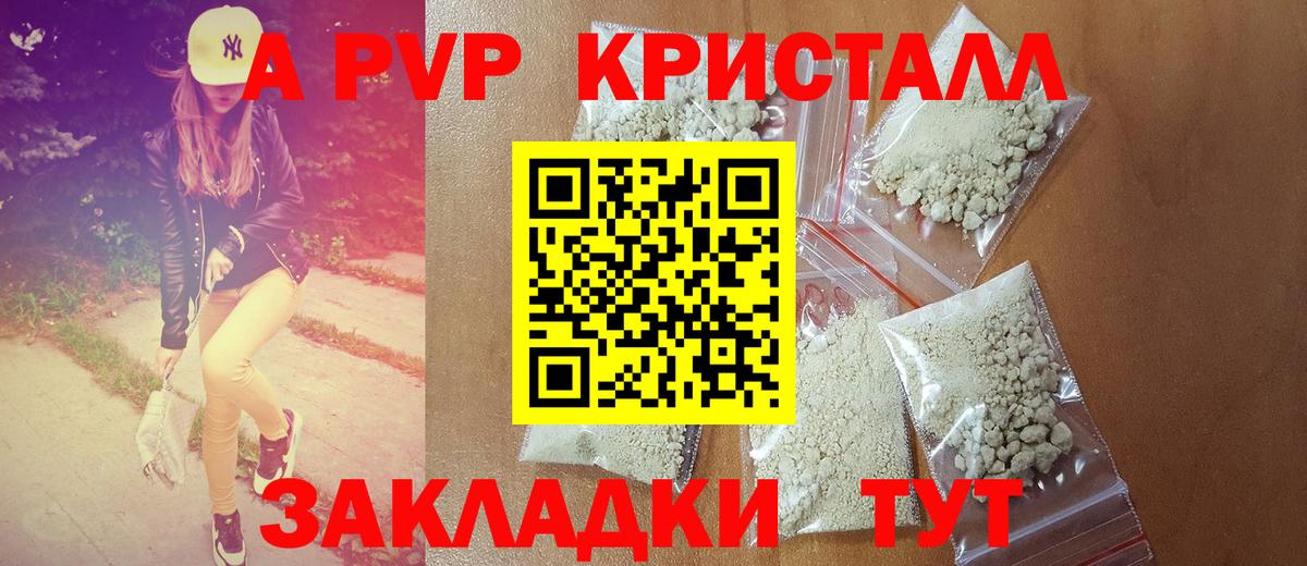 Липецк  A-PVP СК  Вход с VPN  A PVP VHQ  Alpha PVP  A PVP Crystall 