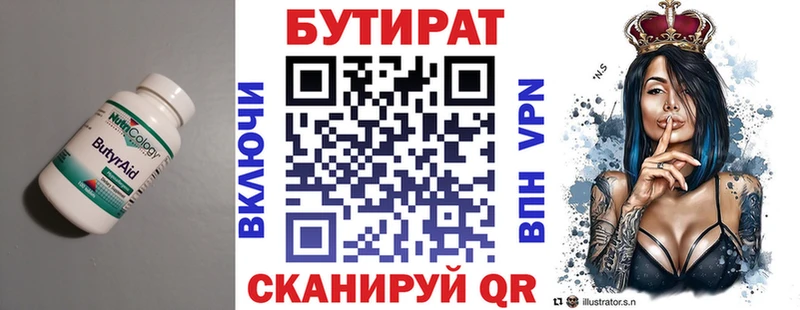Бутират 1.4BDO  сколько стоит  Липецк 