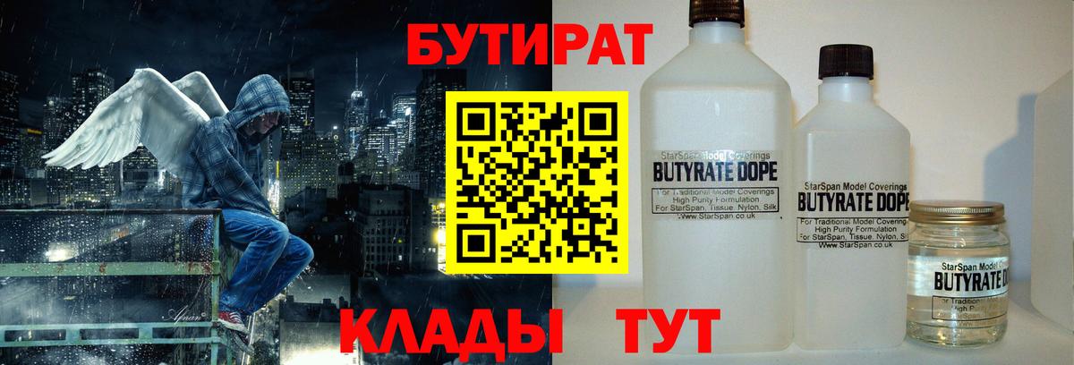 Бутират GHB Липецк
