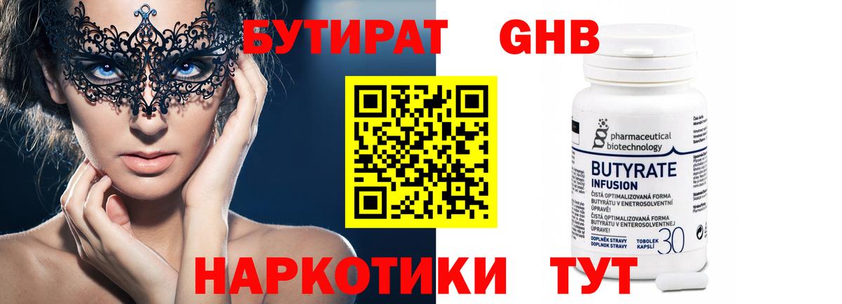 Липецк  Бутират 1.4BDO  БУТИРАТ  Вход с VPN 