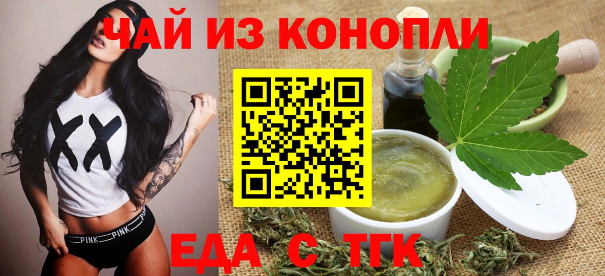 Липецк  Печенье с ТГК марихуана  Вход с VPN 