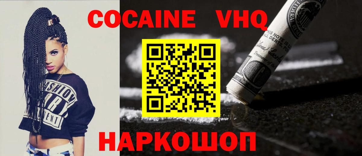 Кокаин 98% Липецк