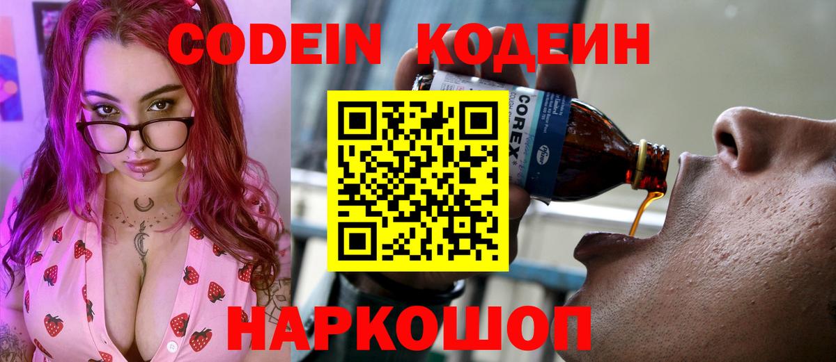 магазин продажи   Вход с VPN  Липецк  Кодеин Purple Drank 