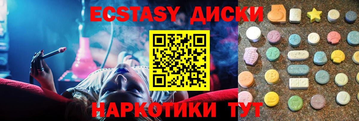 Ecstasy диски Липецк