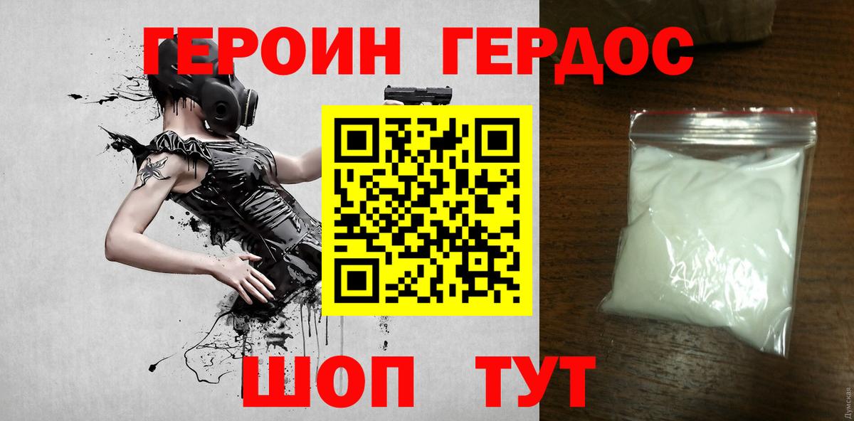 ГЕРОИН герыч Липецк